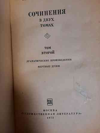 Н. В. Гоголь. Собрание сочинений в 2-х томах 1975 г.  Алматы