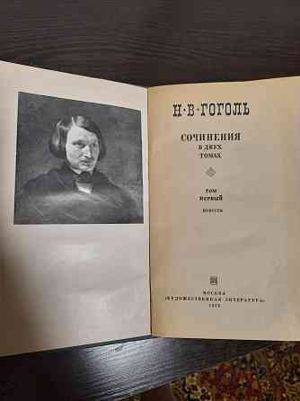 Н. В. Гоголь. Собрание сочинений в 2-х томах 1975 г.  Алматы