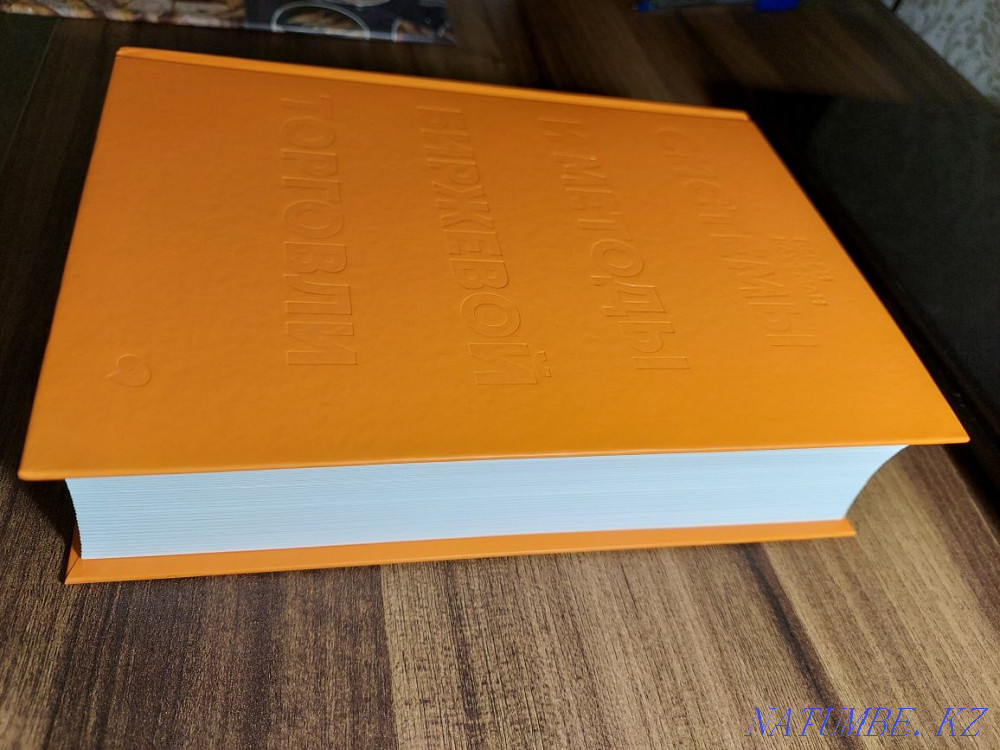 книга - Системы и методы биржевой торговли, автор - Перри Кауфман. Алматы - изображение 8