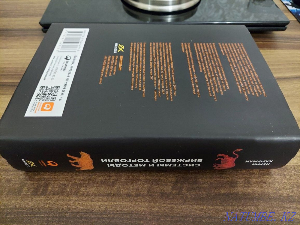 книга - Системы и методы биржевой торговли, автор - Перри Кауфман. Алматы - изображение 2