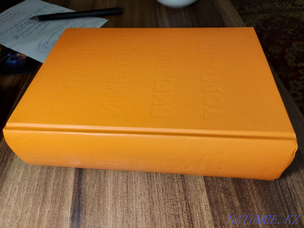 книга - Системы и методы биржевой торговли, автор - Перри Кауфман. Алматы - изображение 5