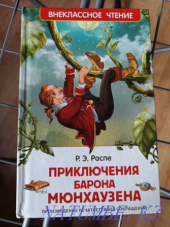 Книга внеклассное чтение Павлодар - изображение 1