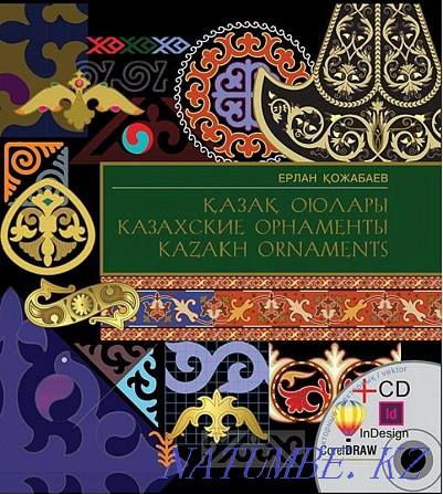 Book Kozhabaev E.: ?aza? oulars. Kazakh ornaments. Kazakh ornaments Almaty - photo 1