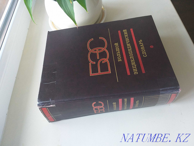 Sell encyclopedia BES Pavlodar - photo 1