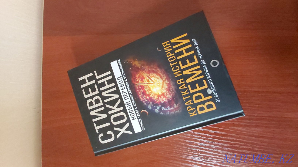 Stephen Hawking's A Brief History of Time Almaty - photo 1