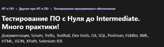 Курс: [Udemy] Тестировщик ПО с Нуля . Много практики! (2022) Almaty