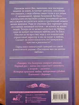 Книга Последняя миссия ангела / Дан:единственная любовь  Астана