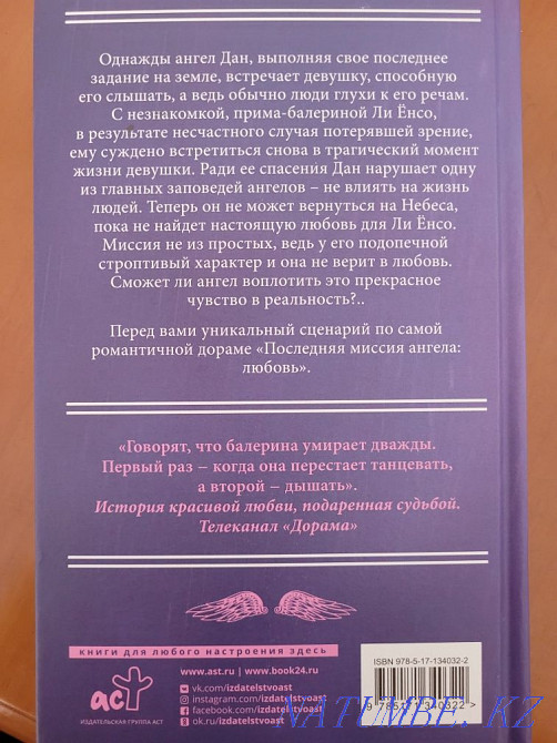 The book The last mission of an angel / Dan: the only love Astana - photo 2