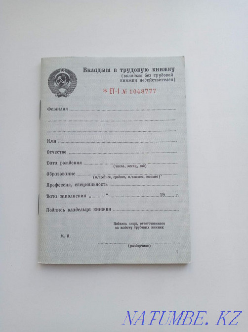Вкладыш в трудовую книжку образца 1974г Актобе - изображение 1