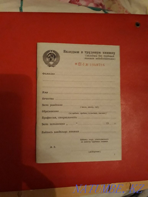 Вкладыш в трудовую книжку Актобе - изображение 1