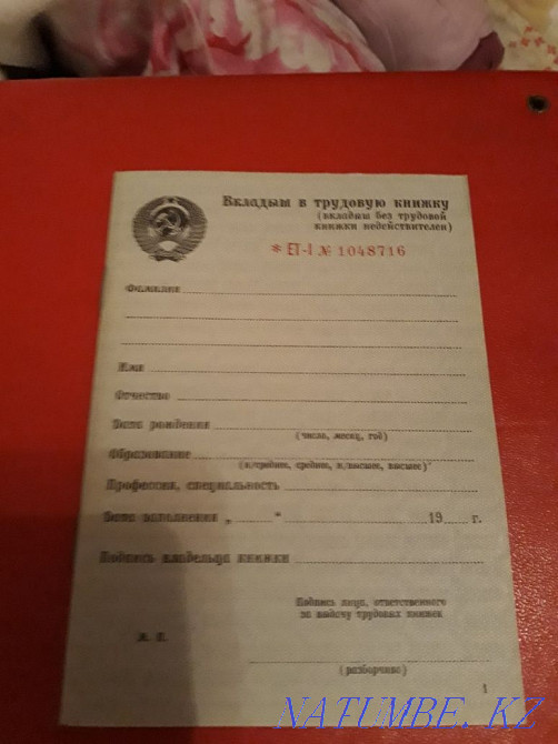 Вкладыш в трудовую книжку Актобе - изображение 2