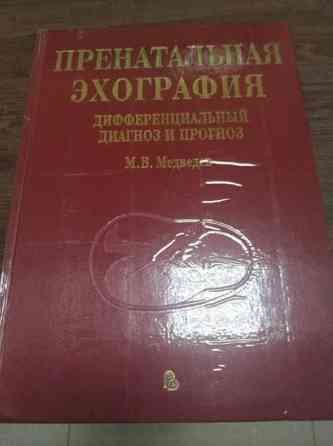 книги по УЗИ  Көкшетау