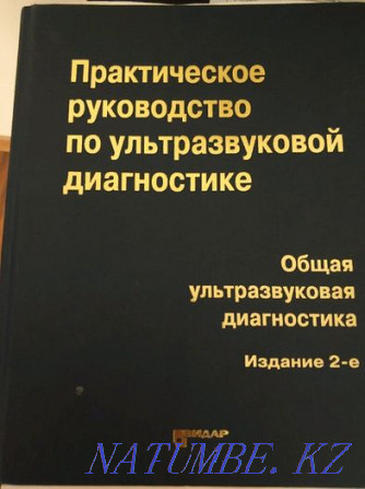 Ультрадыбыс туралы кітаптар  Көкшетау - изображение 2