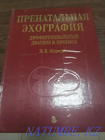 Ультрадыбыс туралы кітаптар  Көкшетау - изображение 1