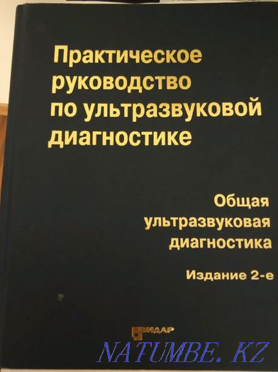 книги по УЗИ Кокшетау - изображение 2