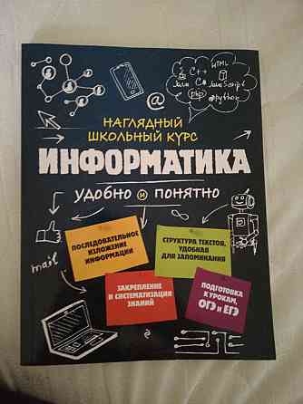 Книга по информатике 