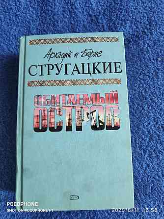 Книги Стругацких Almaty