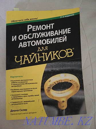 Книга по ремонту авто  - изображение 1