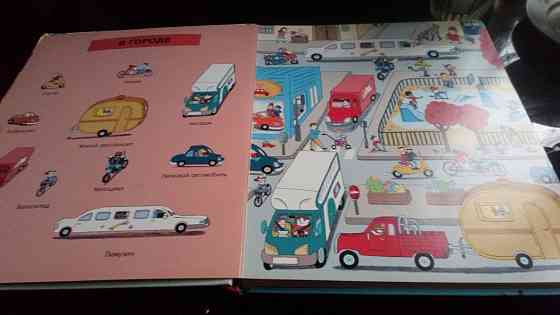 Детская энциклопедия транспорта от 1-5 года Almaty