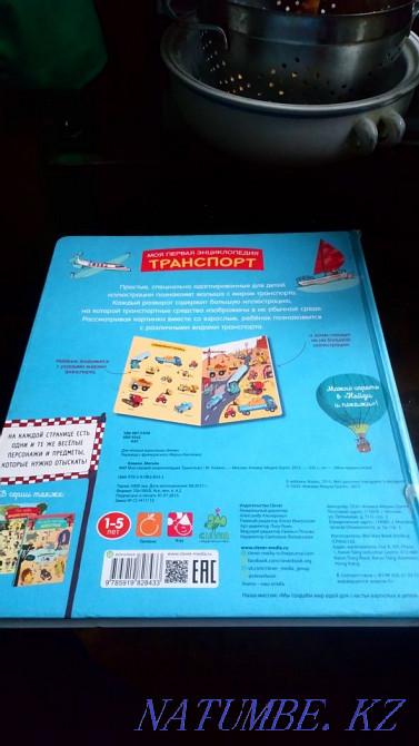 Children's encyclopedia of transport from 1-5 years Almaty - photo 2