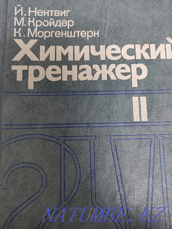 Продам книгу Химический тренажер.  - изображение 1