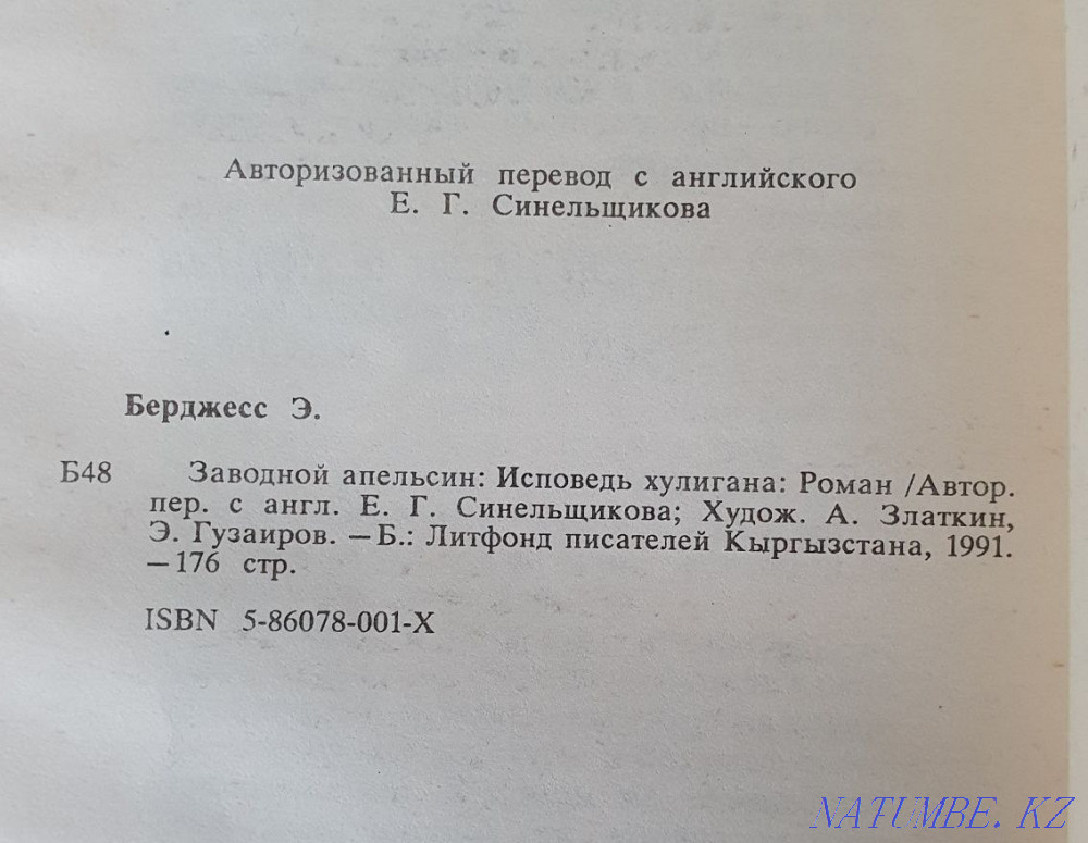 Anthony Burgess book A Clockwork Orange Shymkent - photo 4