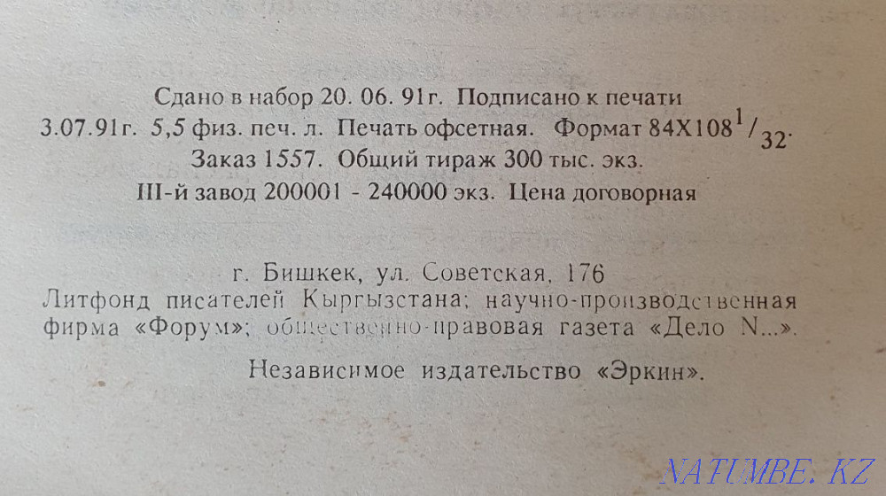 Anthony Burgess book A Clockwork Orange Shymkent - photo 5