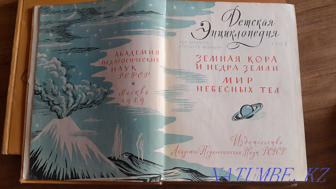 Children's Encyclopedia of the Academy of Sciences of the RSFSR Almaty - photo 3