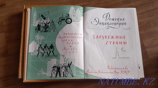 Children's Encyclopedia of the Academy of Sciences of the RSFSR Almaty - photo 2