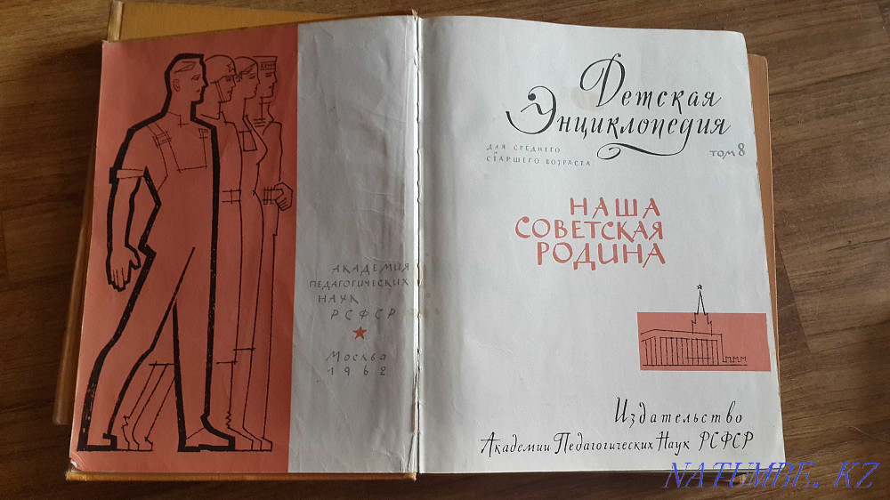 Children's Encyclopedia of the Academy of Sciences of the RSFSR Almaty - photo 4