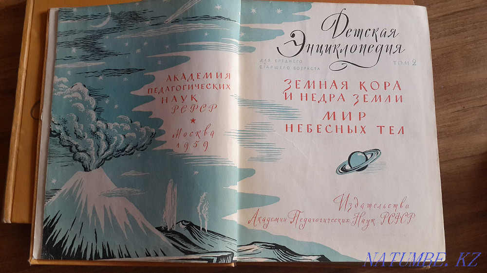 Children's Encyclopedia of the Academy of Sciences of the RSFSR Almaty - photo 3