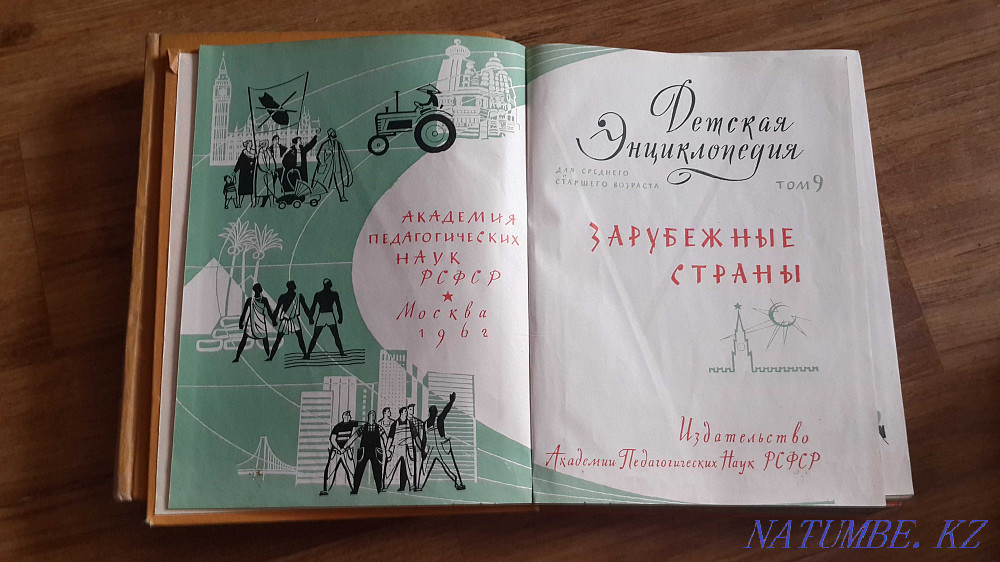 Children's Encyclopedia of the Academy of Sciences of the RSFSR Almaty - photo 2