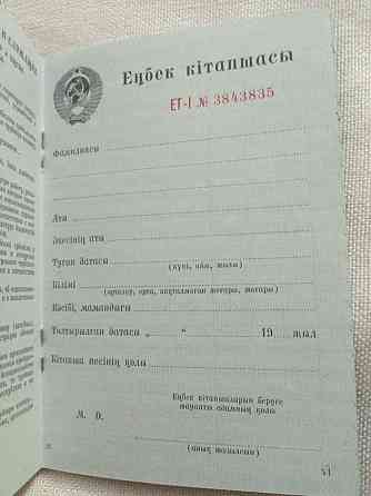 Советские 1966,73,74годов книжки оригинальные трудовые Almaty