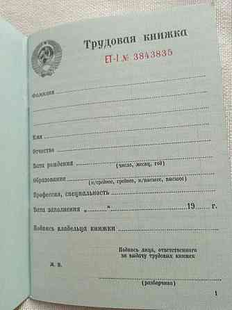 Советские 1966,73,74годов книжки оригинальные трудовые Almaty