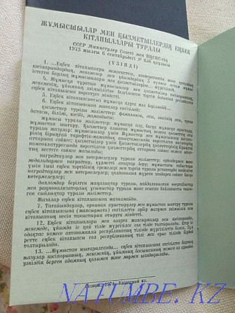 Советские 1966,73,74годов книжки оригинальные трудовые Алматы - изображение 4