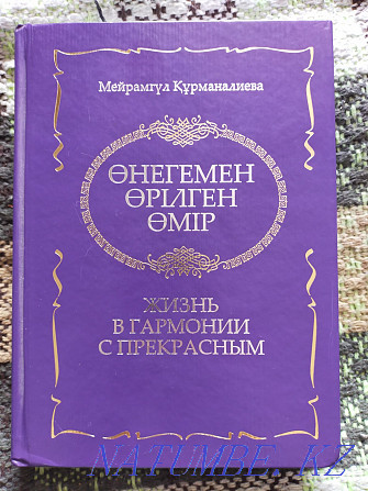 Продам книгу, в отличном состоянии Астана - изображение 1