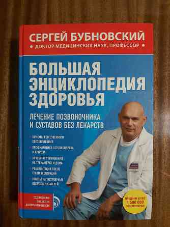 Большая энциклопедия здоровья Актау