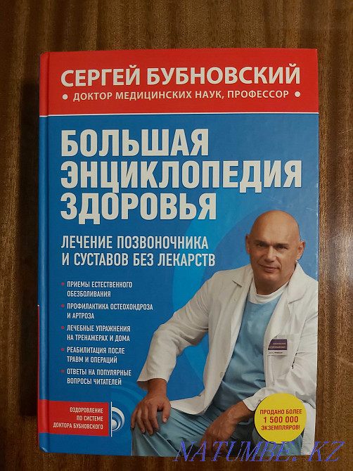 Денсаулықтың үлкен энциклопедиясы  Ақтау  - изображение 1
