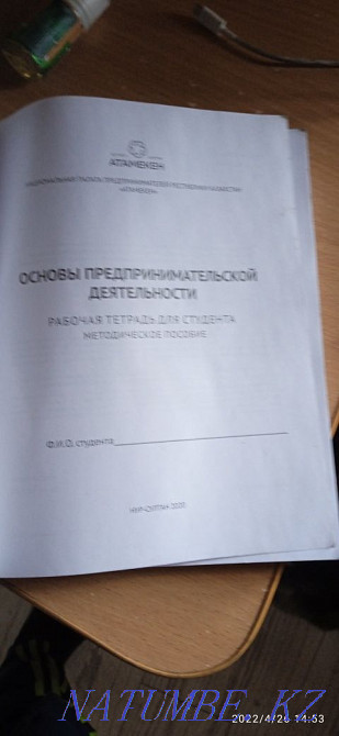 Кәсіпкерлік қызмет негіздері бойынша оқу құралын сатамын  - изображение 2