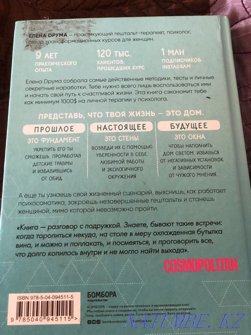 Книга Елена Друма  - изображение 2