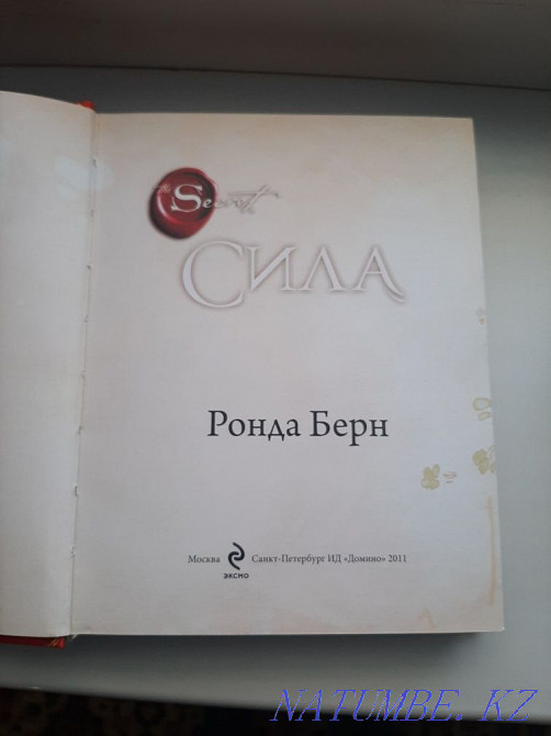 Книги Ронда Берн  - изображение 1