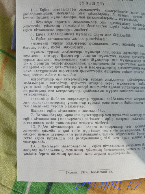 Labor books of the Soviet sample, original, I will select by number. Almaty - photo 4