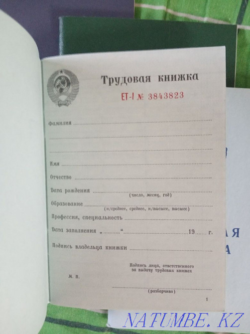 Labor books of the Soviet sample, original, I will select by number. Almaty - photo 2