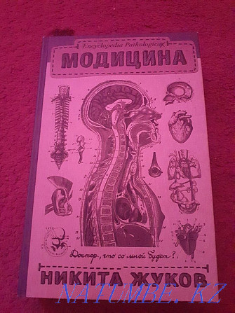 The Book of Modicin of Marvin Almaty - photo 1