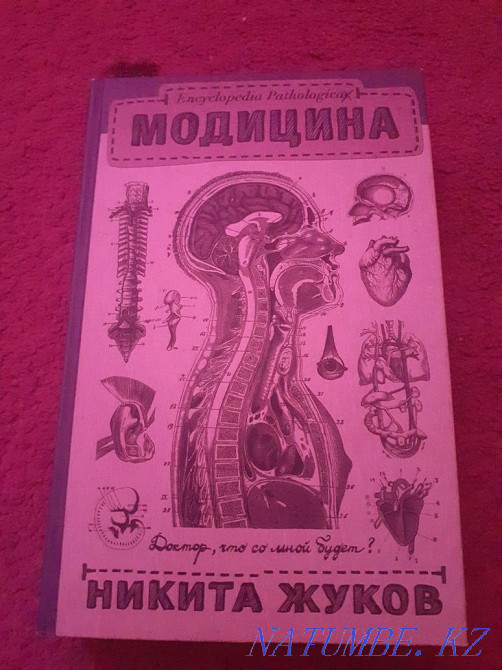 The Book of Modicin of Marvin Almaty - photo 1