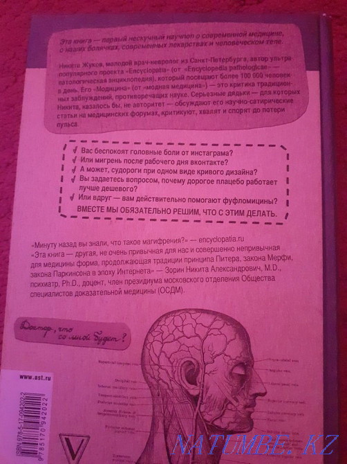 The Book of Modicin of Marvin Almaty - photo 2