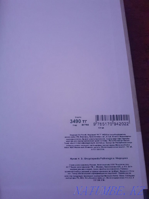 The Book of Modicin of Marvin Almaty - photo 3