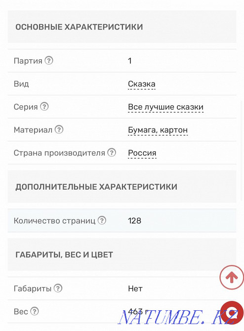 Мен «Ең жақсы Андерсон ертегілері» сөмкесін сатамын  Қарағанды - изображение 6