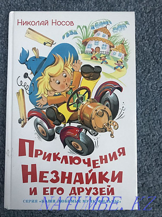 Продаю книгу “Приключения Незнайки» Караганда - изображение 1