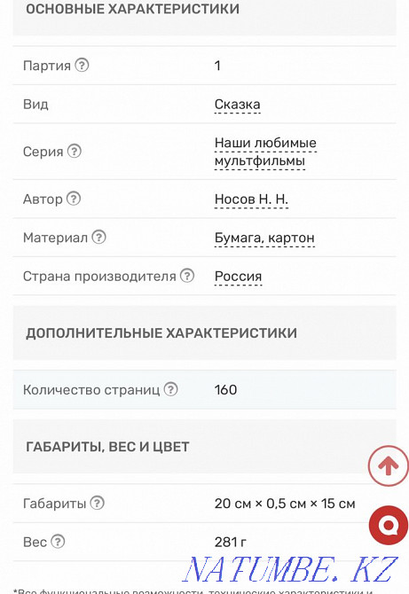 Мен «Дунноның оқиғалары» кітабын сатамын  Қарағанды - изображение 5